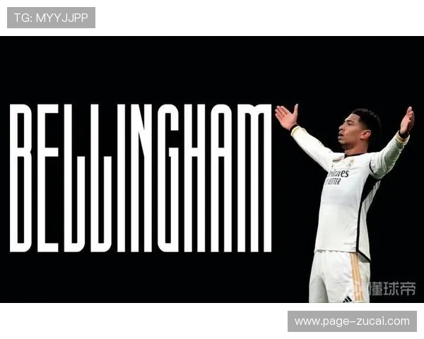 贝林厄姆自由人角色激活皇马进攻 触球超八十次时胜率达八成